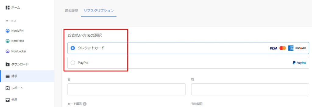 NordVPNの支払い方法を変更する方法