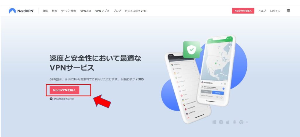 NordVPNに申し込む