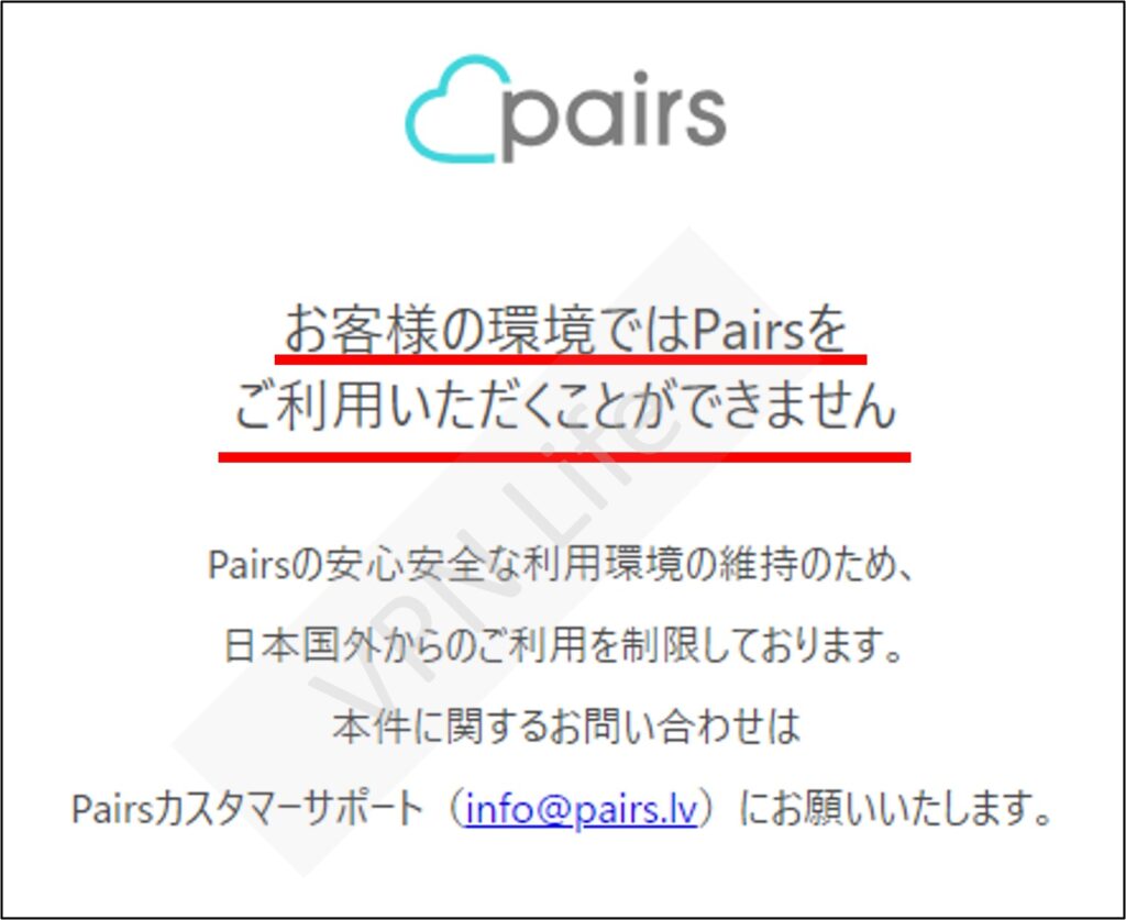 海外からペアーズにログインできない