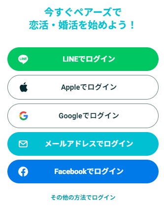 海外からペアーズにログインする方法