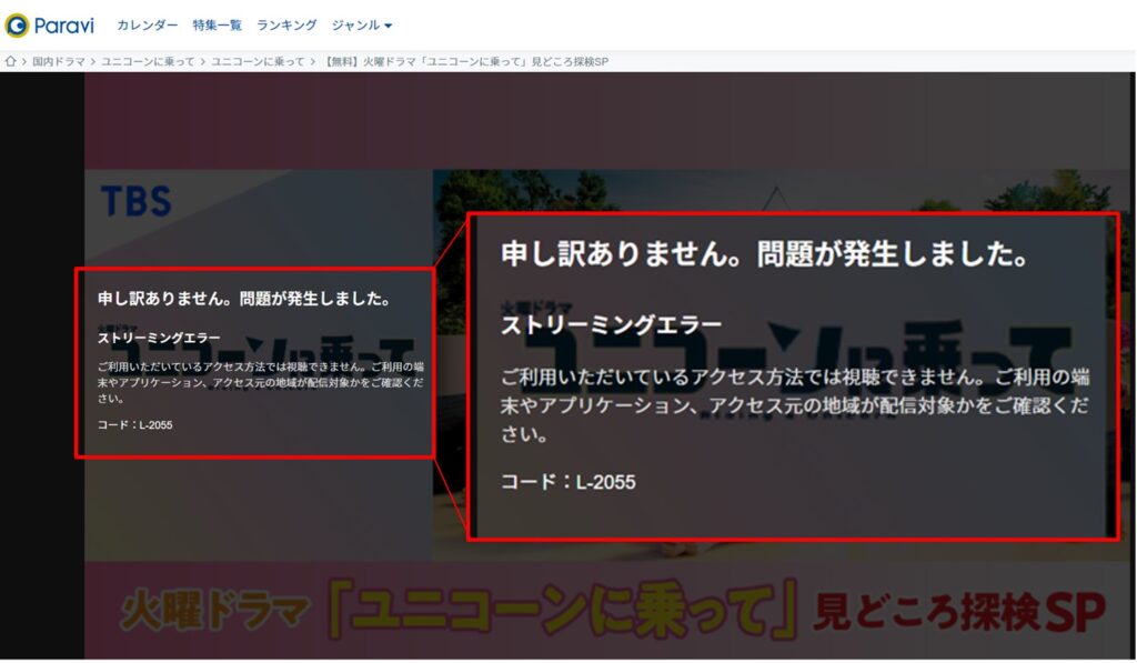 海外からParaviを見れない