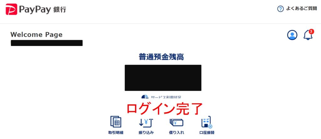 PayPay銀行を海外から利用する