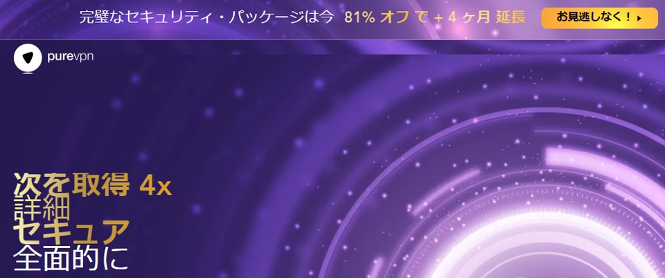 PureVPNのトップページ