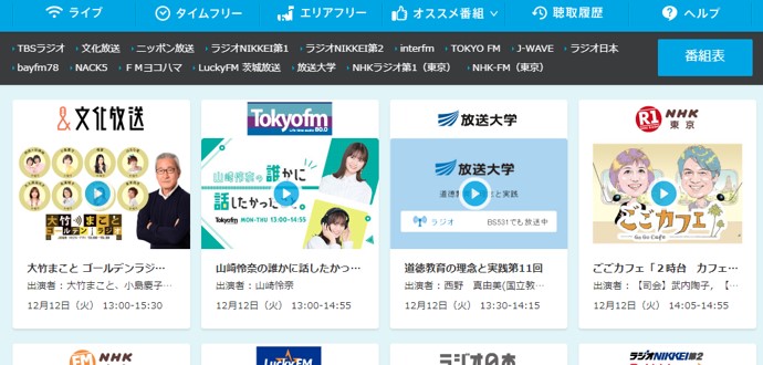 VPNを使えば海外からradikoを使える