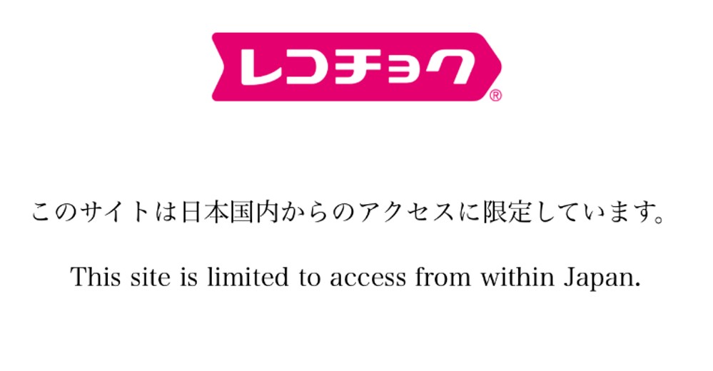 レコチョクは海外から見れない