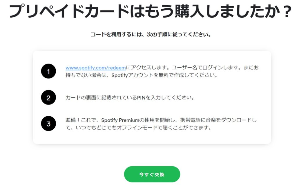 Spotifyを安く契約する手順