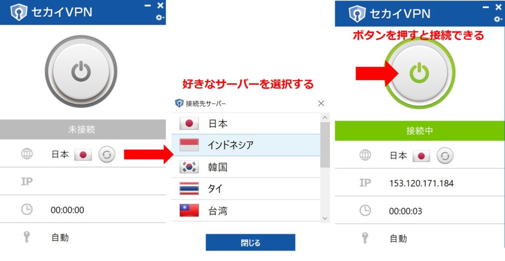 セカイVPNの使用方法