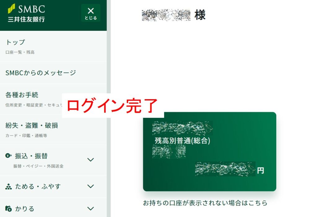 SMBCを海外から利用する