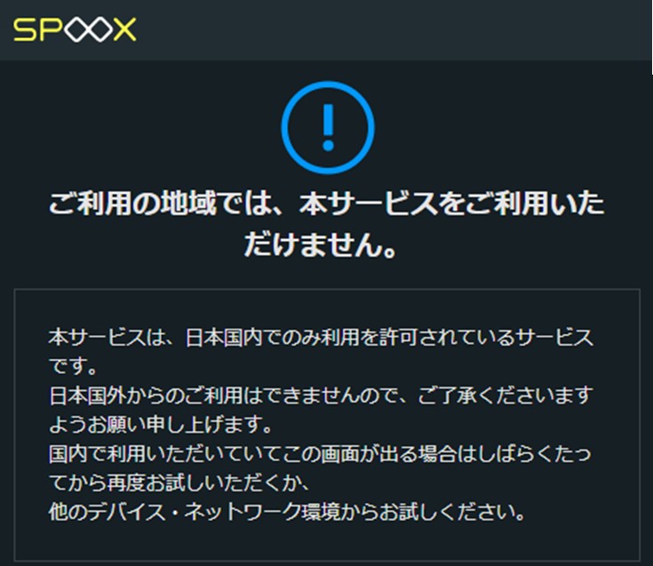 海外からSPOOXが見れない