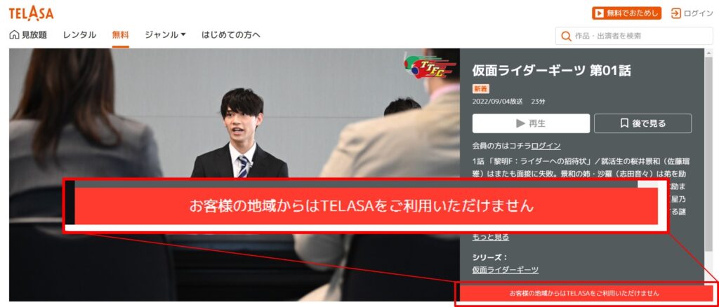 海外からTELASAを見れない