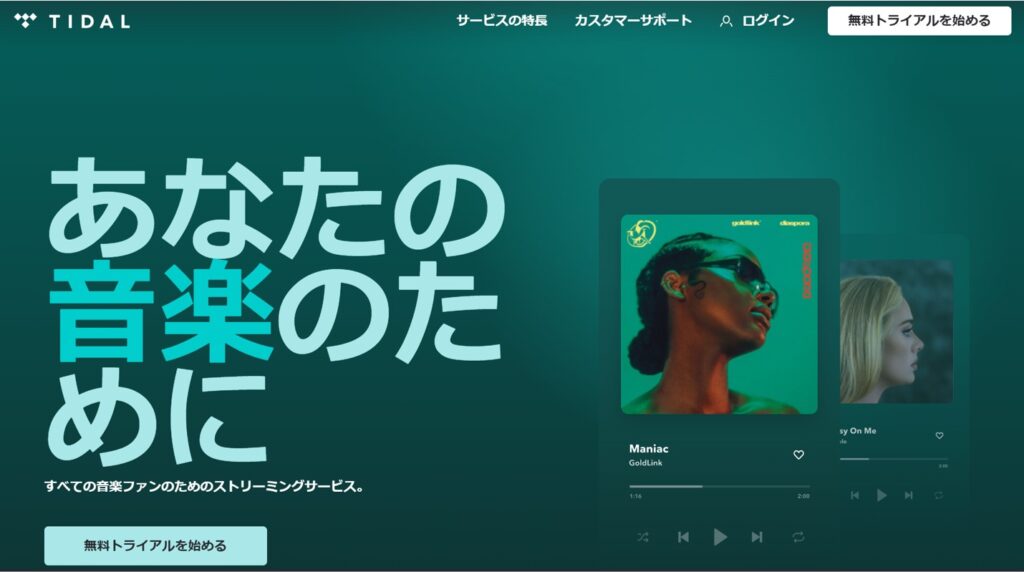 TIDALのアカウントを日本で作る