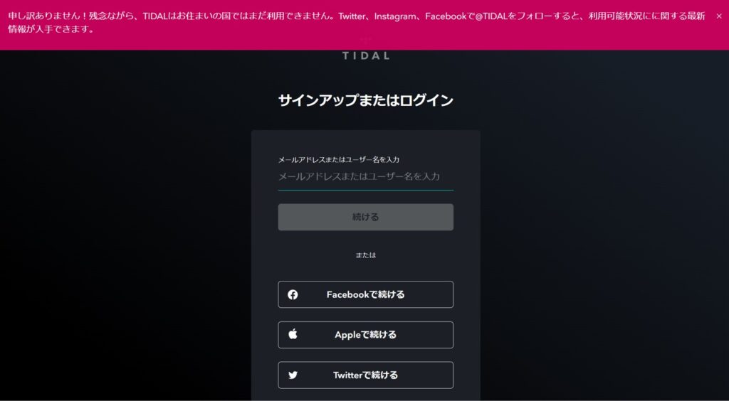 TIDALのアカウントを日本で作れない