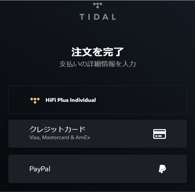 TIDALのアカウントを日本で作る