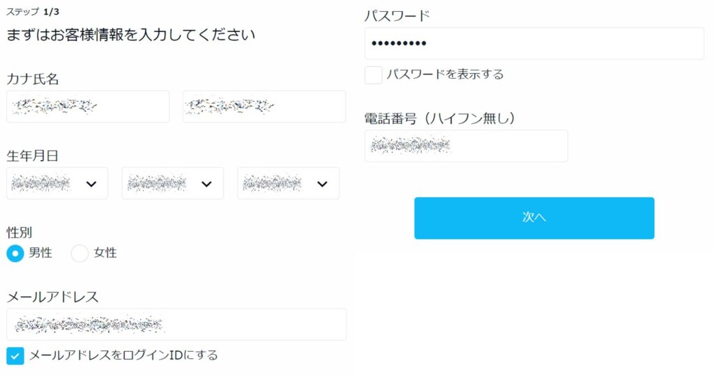 U-NEXT申込方法