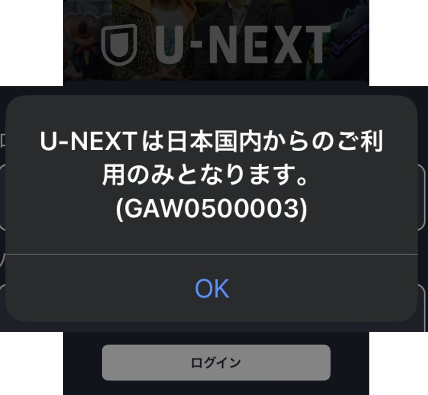 U-NEXTは海外から見れない