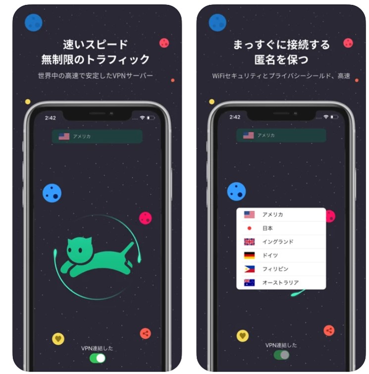VPNネコのアプリ