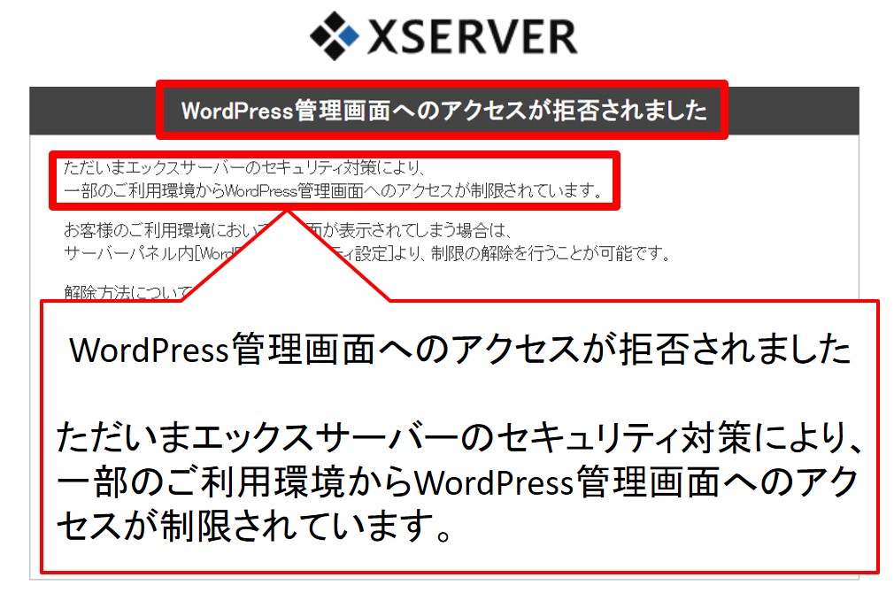 エックスサーバーに海外からアクセスできない