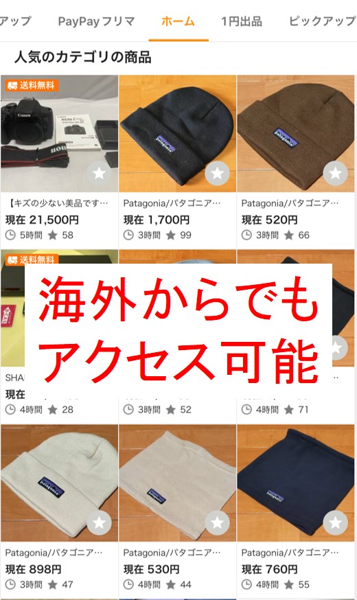 ヤフオクに海外からアクセスできる