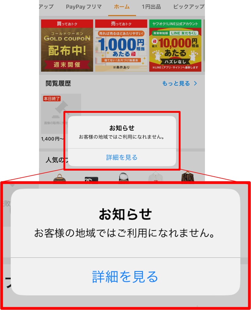 ヤフオクに欧州からアクセスできない