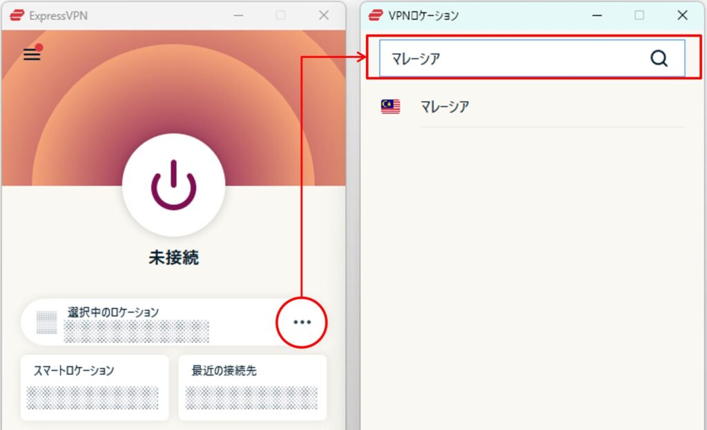 ExpressVPNでマレーシアサーバーに接続する