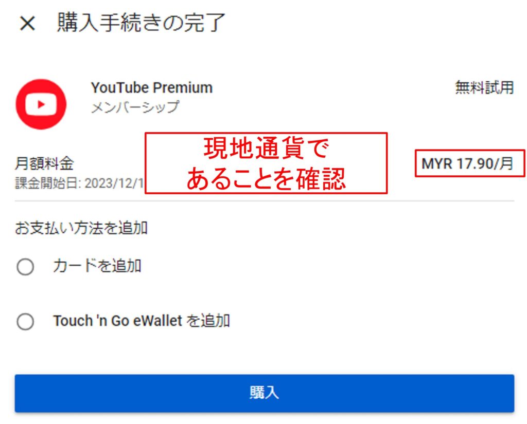 YouTube Premiumをマレーシアで契約する