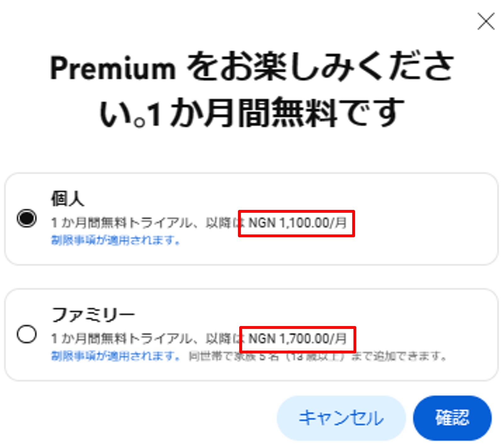 ナイジェリアYouTube Premiumへの申し込み