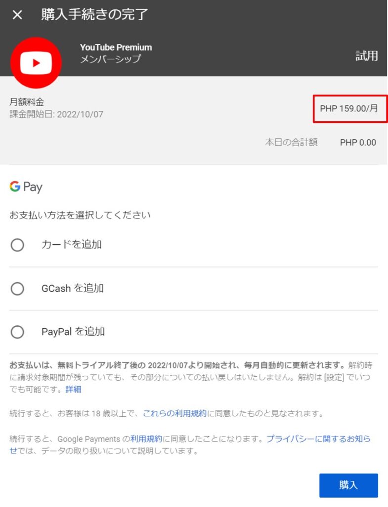 YouTube Premiumをフィリピンで契約する