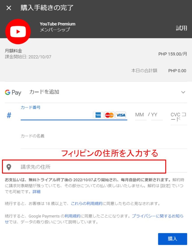 YouTube Premiumをフィリピンで契約する