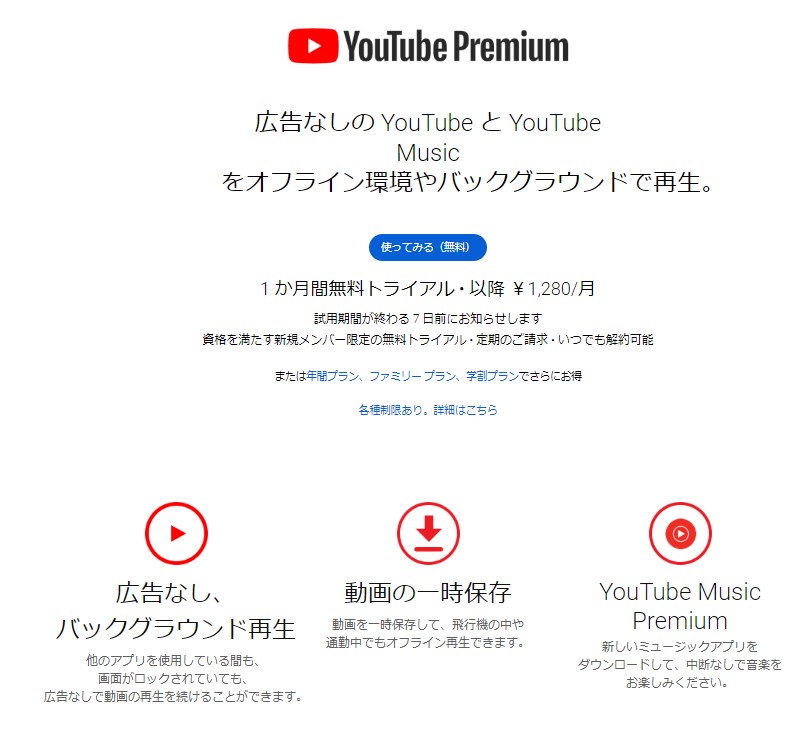 YouTube Premium