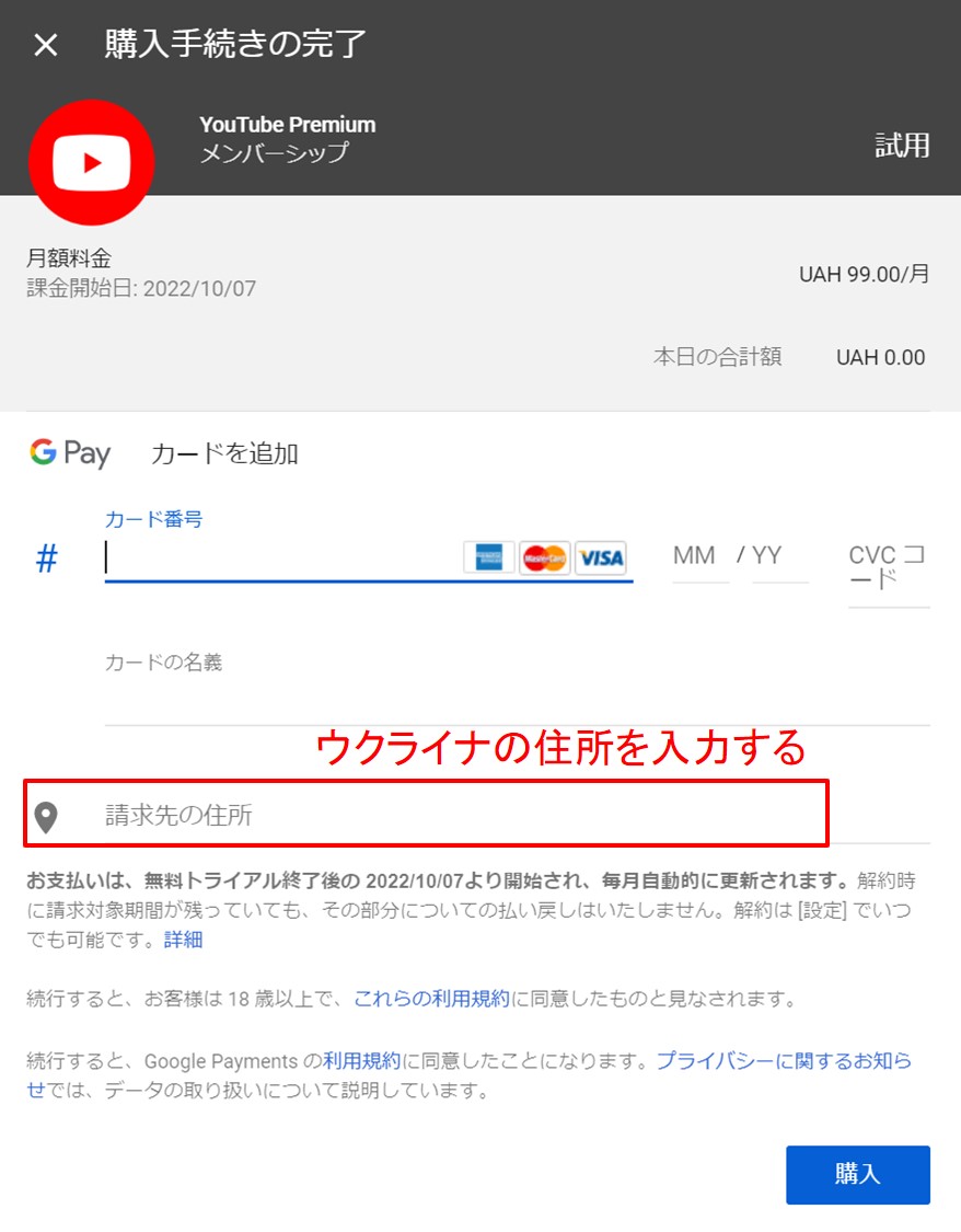 YouTube Premiumをウクライナで契約する