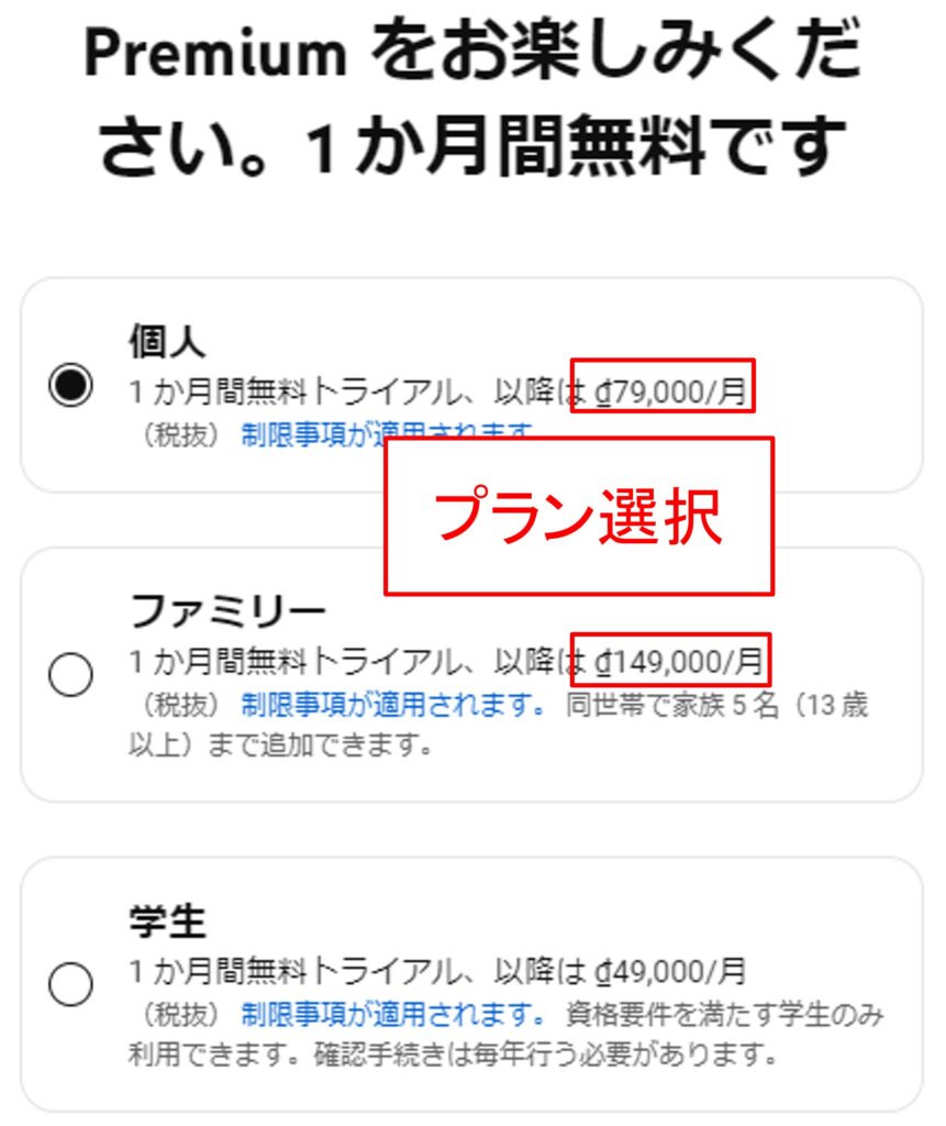 YouTube Premiumをベトナムで契約する