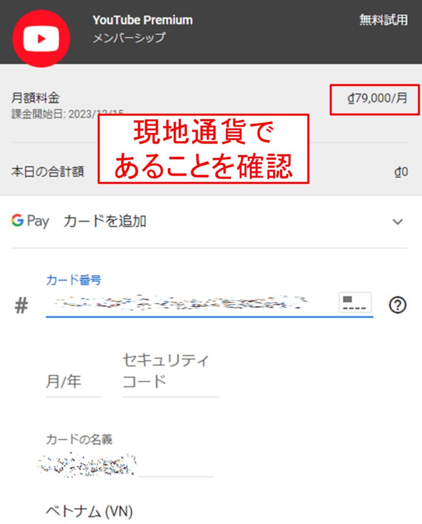 YouTube Premiumをベトナムで契約する