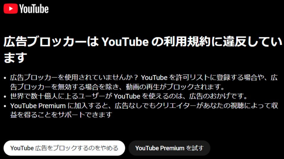 広告ブロッカーを検知したときの表示