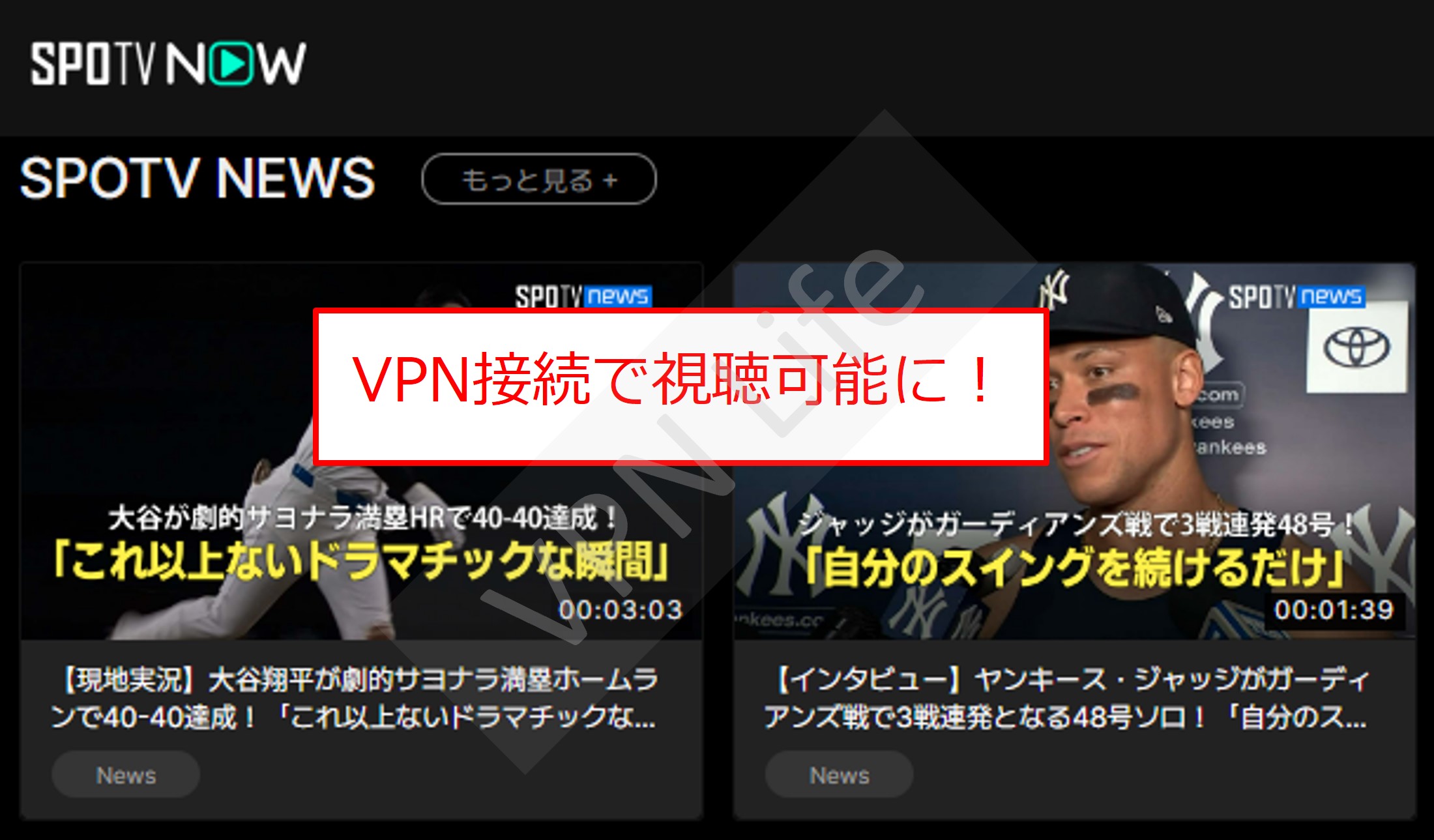 VPNならSPOTV NOWを海外からでも視聴可能に！