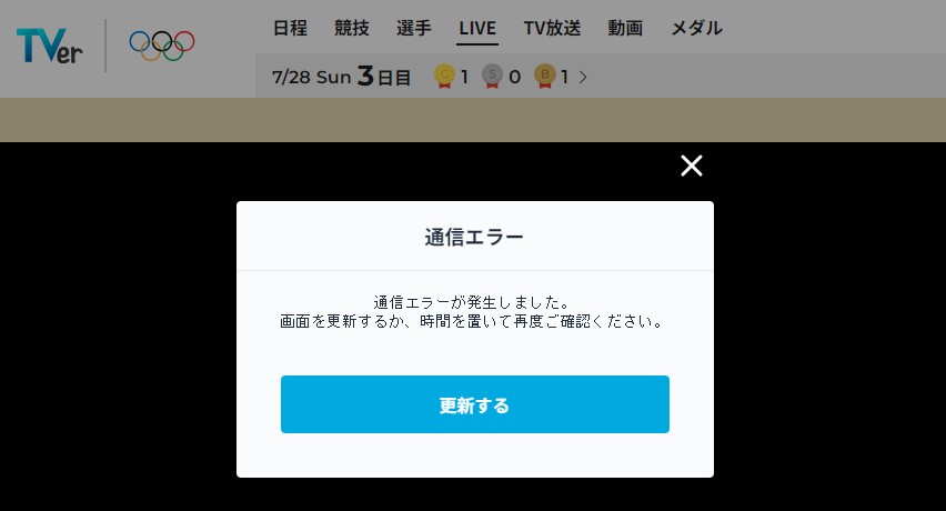 海外からだとTVerのオリンピック放送が見れない