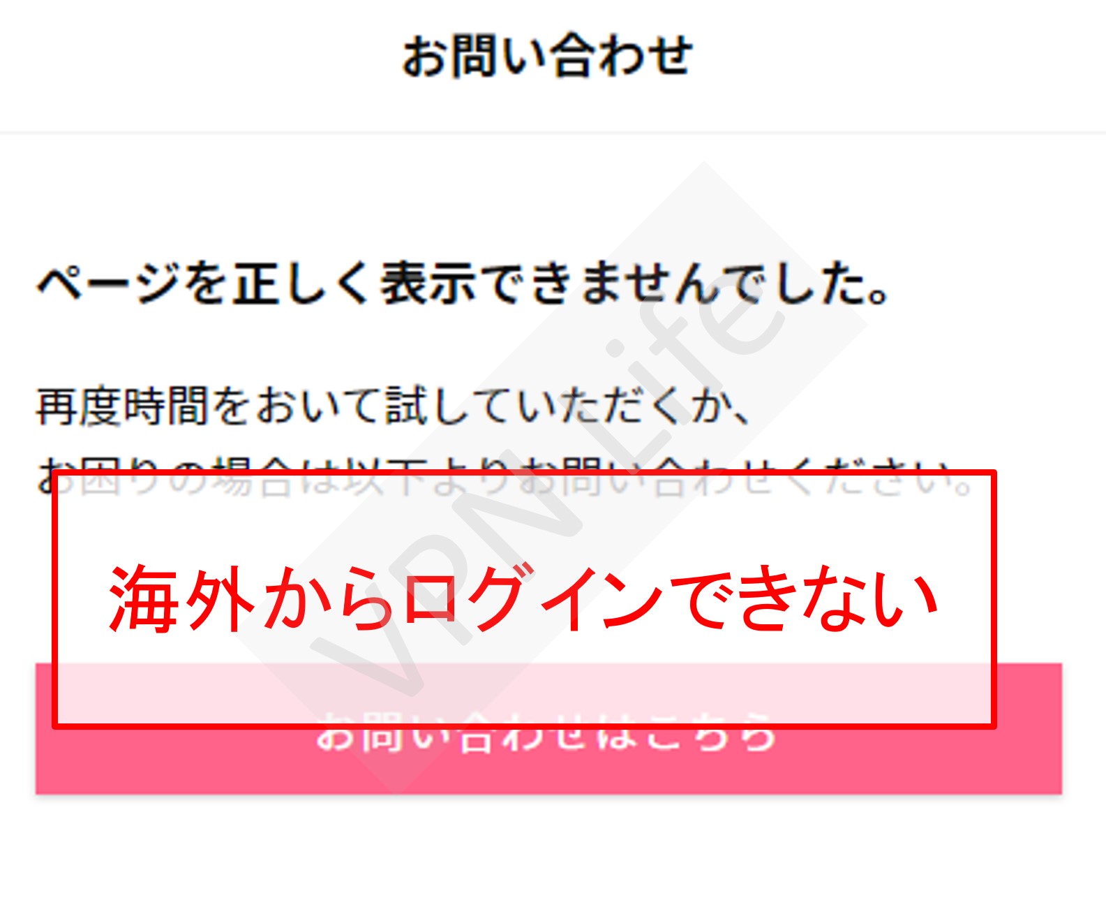 海外からワクワクメールにログインできない